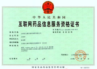 互聯網藥品信息服務許可證辦理全流程解析